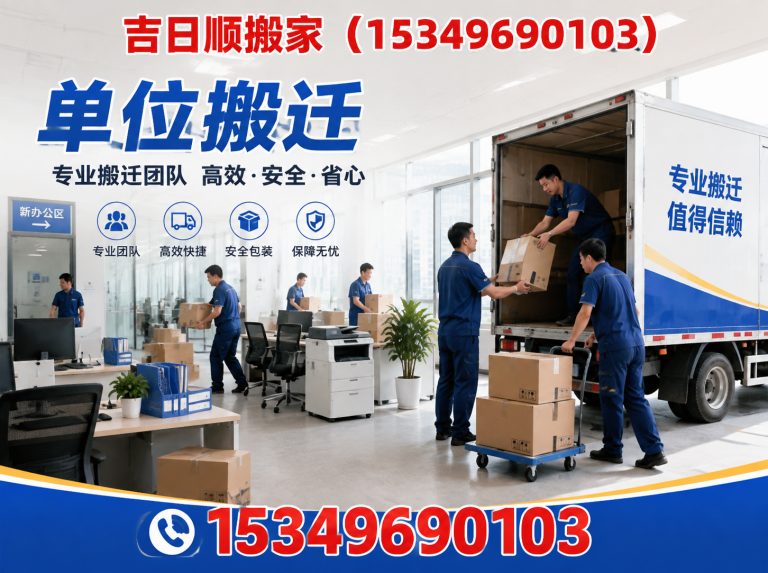 兴庆区吉日顺搬家展示图